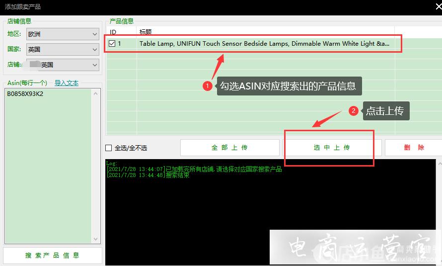 亞馬遜如何跟賣產(chǎn)品?米境通跨境ERP跟賣產(chǎn)品操作指南